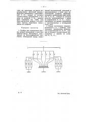 Прибор для определения формы кривой напряжения в цепи при помощи фигур лихтенберга (патент 9226)