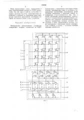 Интегральное запоминающее устройство (патент 479153)
