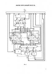 Вычислительный модуль (патент 2643622)