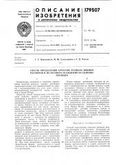 Способ определения качества распыла водных растворов и их весового осаждения на единицуплощади (патент 179507)