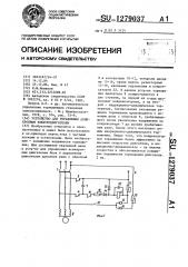 Устройство для управления асинхронным электродвигателем (патент 1279037)