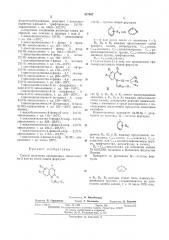 Способ получения производных хиназолинона-2 или их солей (патент 417947)