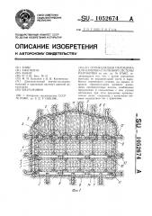 Ограждающая перемычка для камерно-столбовой системы разработки (патент 1052674)