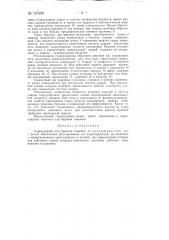 Гидроударник (патент 145188)