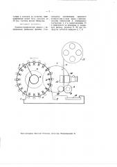 Кинематографический аппарат с непрерывным движением фильмы (патент 2647)