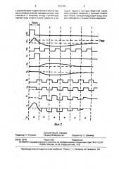 Устройство регенерации импульсных сигналов (патент 1601765)