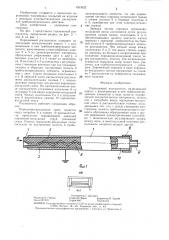 Порошковый распылитель (патент 1353522)