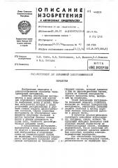 Инструмент для абразивной электрохимической обработки (патент 448109)