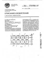 Ограждение (патент 1731926)