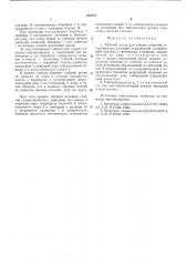 Рабочий орган для уборки соцветий лекарственных растений (патент 600983)