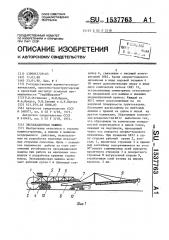 Экскавационная машина (патент 1537763)