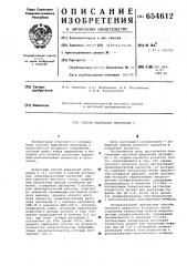 Способ выделения цитохрома (патент 654612)