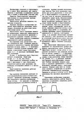 Берегозащитное крепление (патент 1027323)