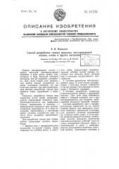 Способ разработки тонких жильных месторождении золота, олова и других металлов (патент 51723)