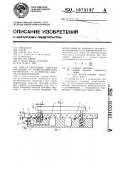 Способ сверления плоских заготовок из неметаллических материалов и устройство для его осуществления (патент 1073107)