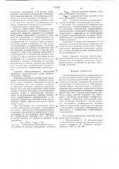 Система автоматического управления процессом распылительной сушки жидких материалов (патент 672462)