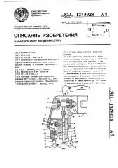 Ручные механические вырезные ножницы (патент 1379028)