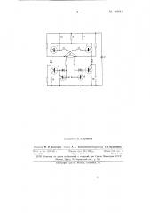 Реверсивный трехпозиционный бесконтактный переключатель (патент 146613)
