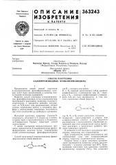 Способ получения 4-хлорпроизводных фенилформамидина (патент 363243)