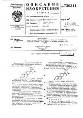 Способ получения кортикоидов (патент 730311)