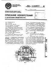 Планетарная центробежная мельница (патент 1132977)