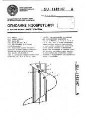 Распылительное устройство для массообменных аппаратов (патент 1142147)