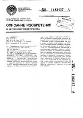 Устройство для пакетирования плоских изделий (патент 1183437)