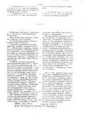 Устройство управления световыми эффектами (патент 1223937)