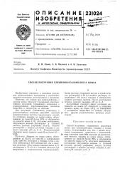 Патент ссср  231024 (патент 231024)