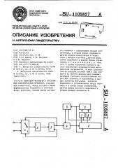 Цифровой фазометр с постоянным измерительным временем (патент 1105827)