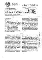 Способ изготовления электроизоляционной бумаги (патент 1770507)