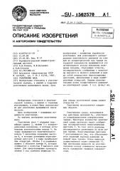 Уплотнение вала (патент 1562570)