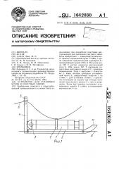 Устройство для установки крепи в очистных забоях (патент 1642030)