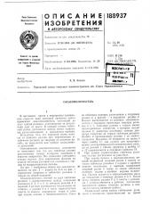 Окалиноломатель (патент 188937)