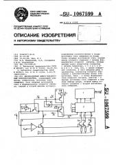 Двухполярный цифро-аналоговый преобразователь (патент 1067599)