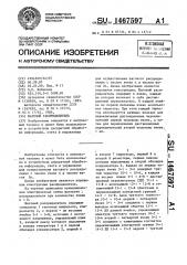 Шаговый распределитель (патент 1467597)