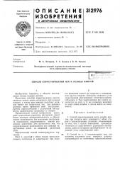 Патент ссср  312976 (патент 312976)