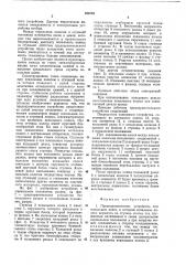 Предохранительное устройство для копальных колес (патент 886794)