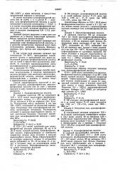 Способ получения ненасыщенных органических кислот фосфора или их солей (патент 598907)