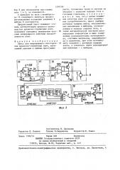 Пресс для непрерывного изготовления древесностружечных плит (патент 1299799)