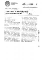 Устройство автоматического управления процессом растворной полимеризации сопряженных диенов (патент 1112032)