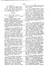 Способ получения 1-фенил- 2-аминокарбонилиндольных соединений или их солей присоединения кислот (патент 1195903)
