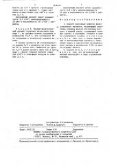 Способ получения черного железоокисного пигмента (патент 1328356)