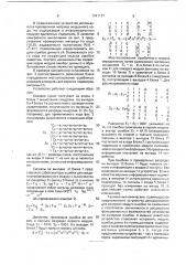 Устройство декодирования для коррекции модуля ошибок (патент 1741177)