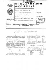 Патент ссср  281823 (патент 281823)