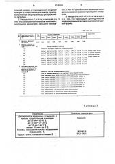 Флотационная насадка для предварительного кондиционирования пульпы (патент 1745344)
