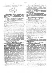 Способ получения 2,6-дизамещенных 2-фенилимино- имидазолидинов или их солей (патент 575026)