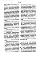 Устройство для автоматического управления дренчерной установкой пожаротушения (патент 1727858)