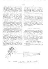 Электрический паяльник для пайки проводов (патент 583880)