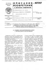 Машина для центробежного литья свертикальной осью вращения (патент 827257)